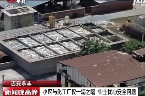 吉安永豐化工廠(chǎng)緊鄰住宅區(qū)引擔(dān)憂(yōu) 業(yè)主質(zhì)疑“次元墻”距析疏離風(fēng)險(xiǎn)