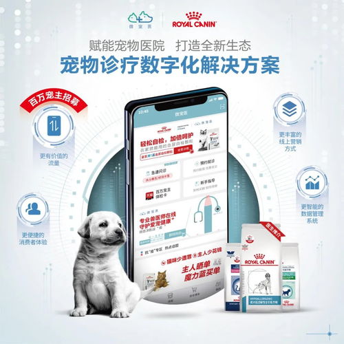 皇家亮相北京寵物醫(yī)師大會(huì)，四大看點(diǎn)解碼寵物食品未來趨勢(shì)